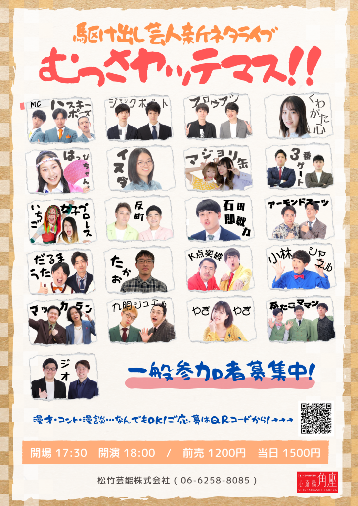 第3回 関西演芸協会寄席in角座