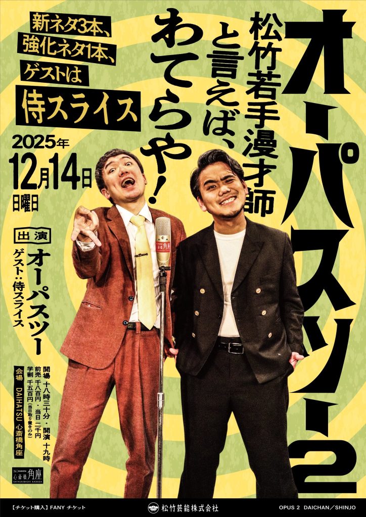 松竹芸能 DAIHATSU 心斎橋角座｜松竹芸能株式会社