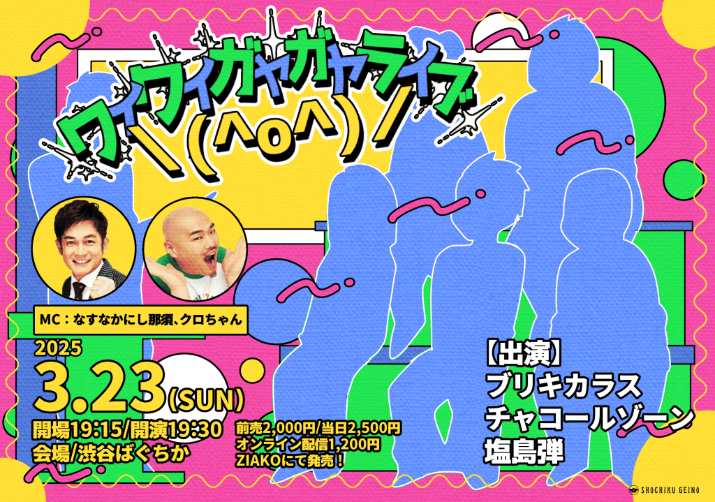 3/23(日)ワイワイガヤガヤライブ＼(^o^)／