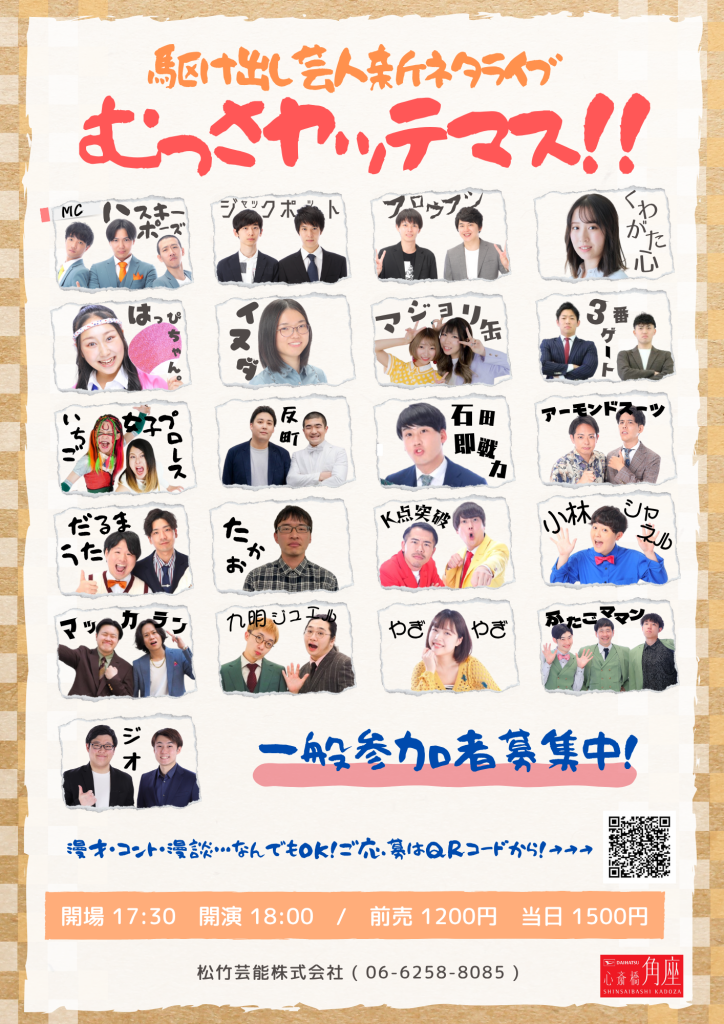 ゴールデン演芸会