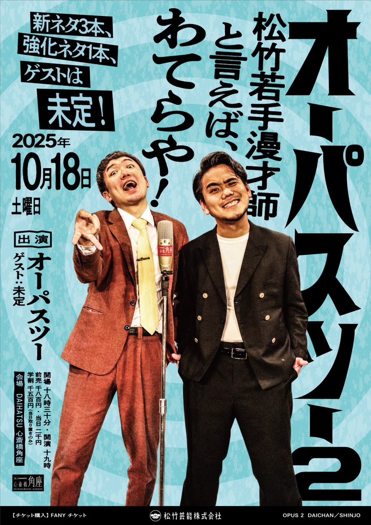 横山たかし・ひろし第28回上方演芸の殿堂入り記念ライブ「まだまだ横山ひろし・春けいこ」