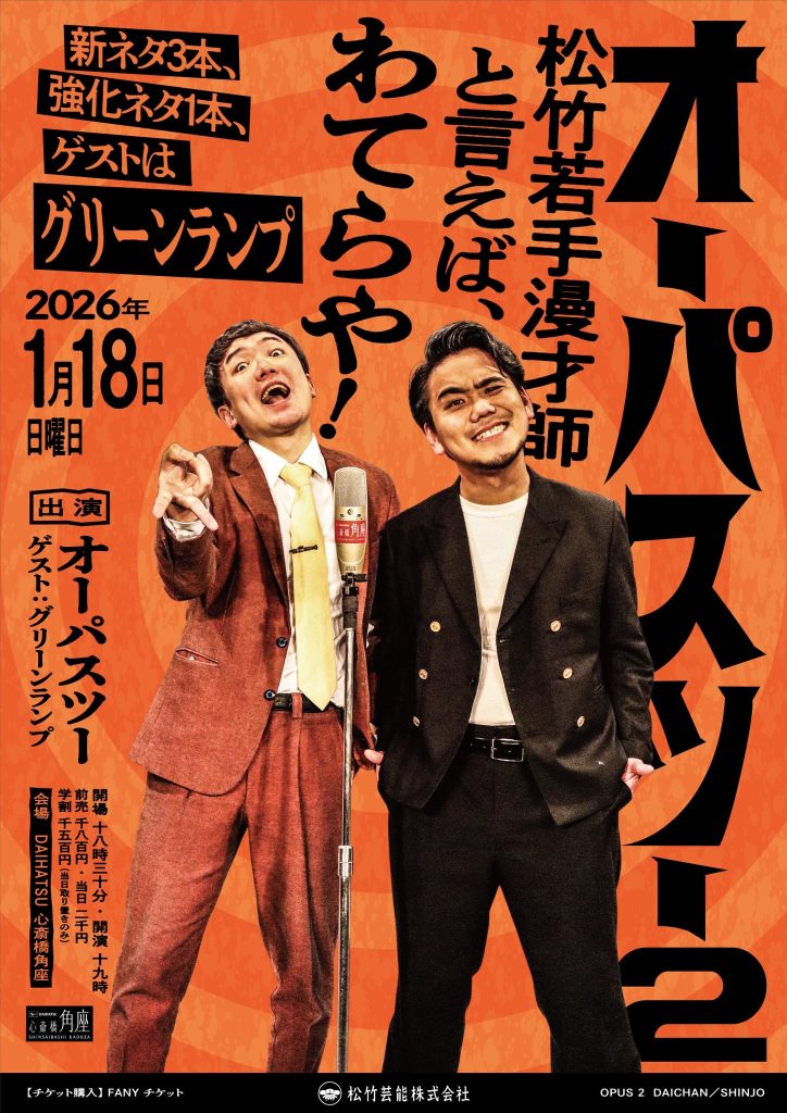 松竹芸能 心斎橋角座｜松竹芸能株式会社