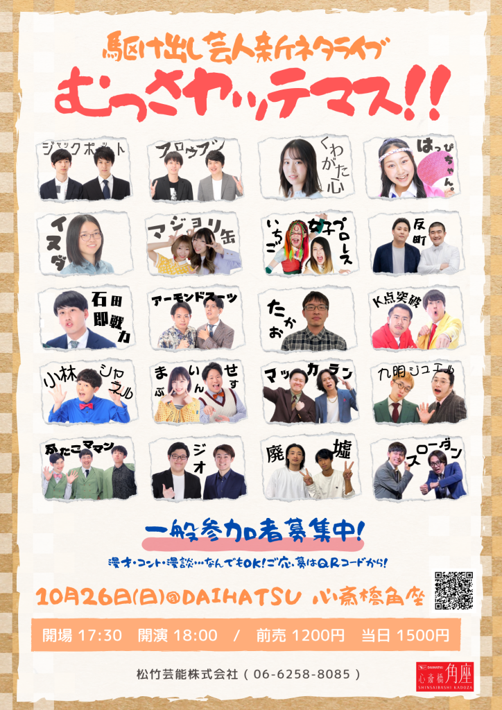 横山たかし・ひろし第28回上方演芸の殿堂入り記念ライブ「まだまだ横山ひろし・春けいこ」