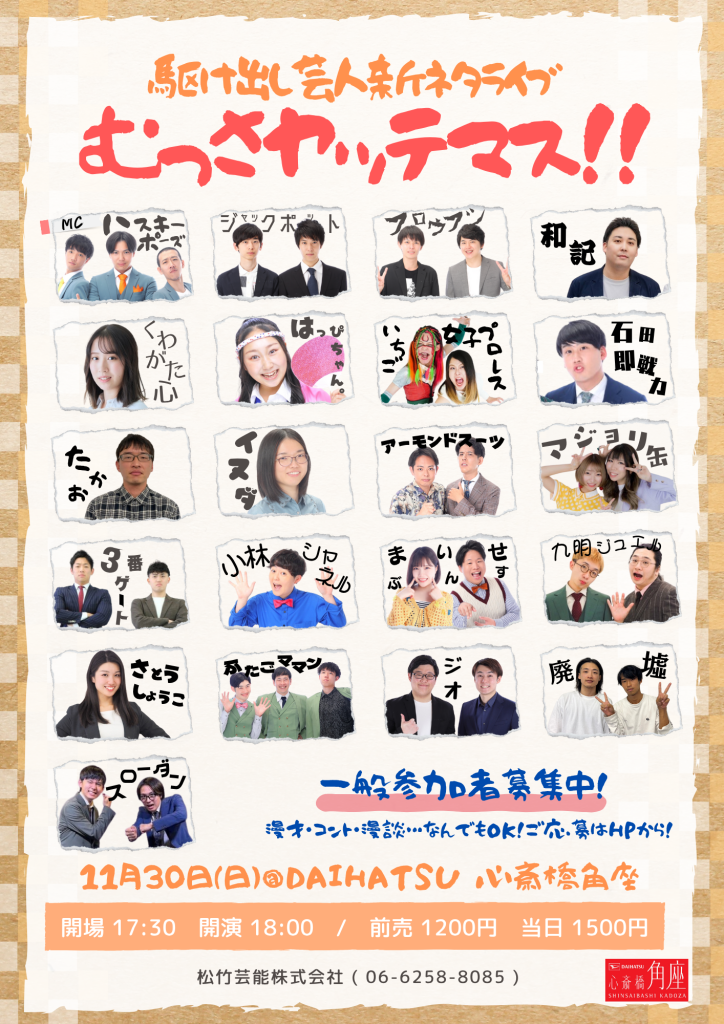 【貸館】シンプレばきゅーん!!