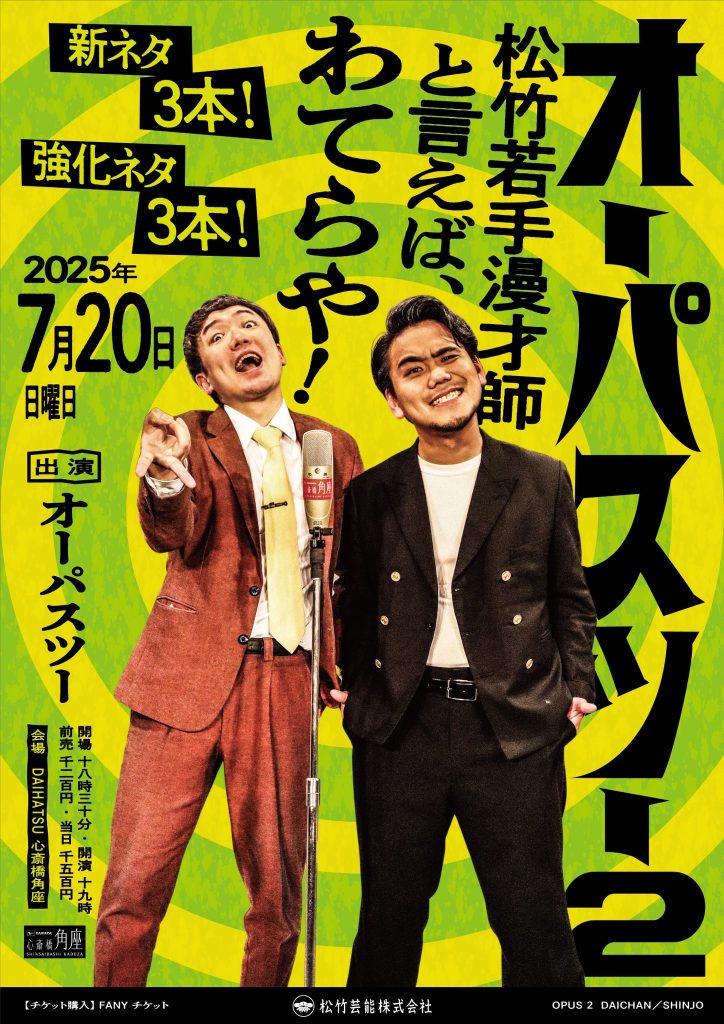 ゴールデン演芸会