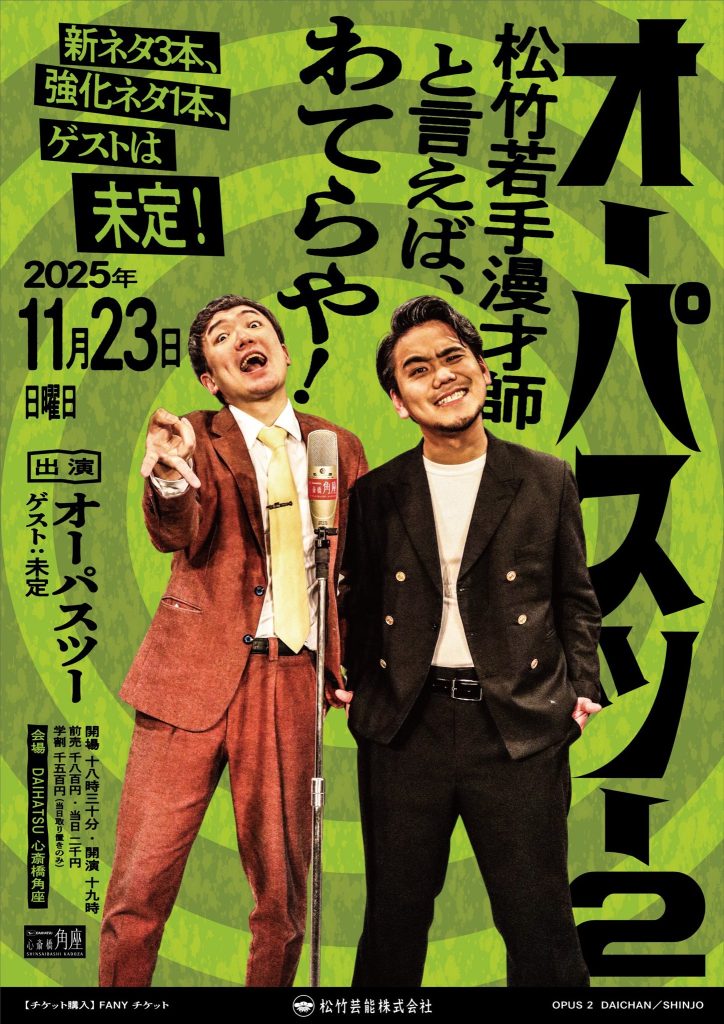 ハスキーポーズ単独ライブ「こぜり愛」