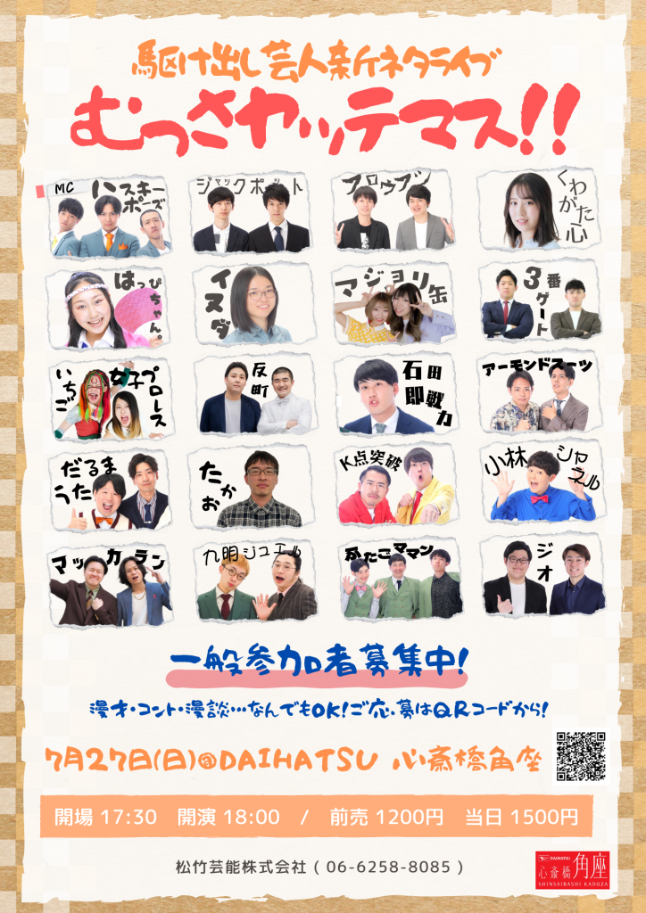 ゴールデン演芸会