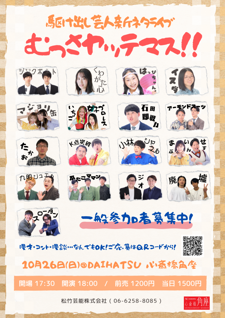 ハスキーポーズ単独ライブ「こぜり愛」