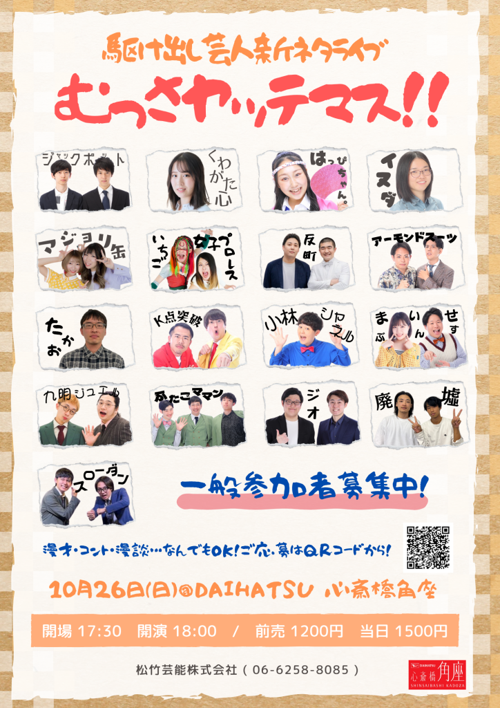 ハスキーポーズ単独ライブ「こぜり愛」