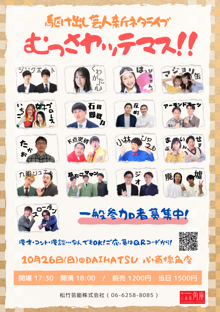 【貸館】シンプレばきゅーん!!