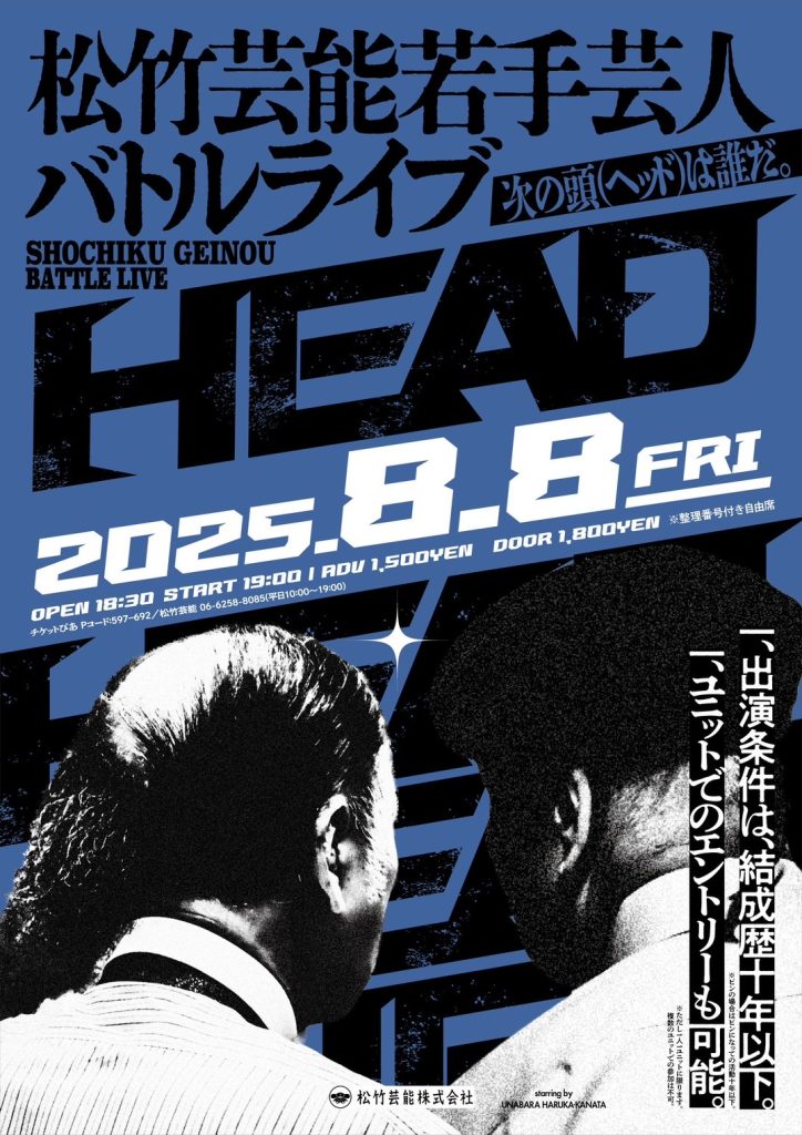 ゴールデン演芸会
