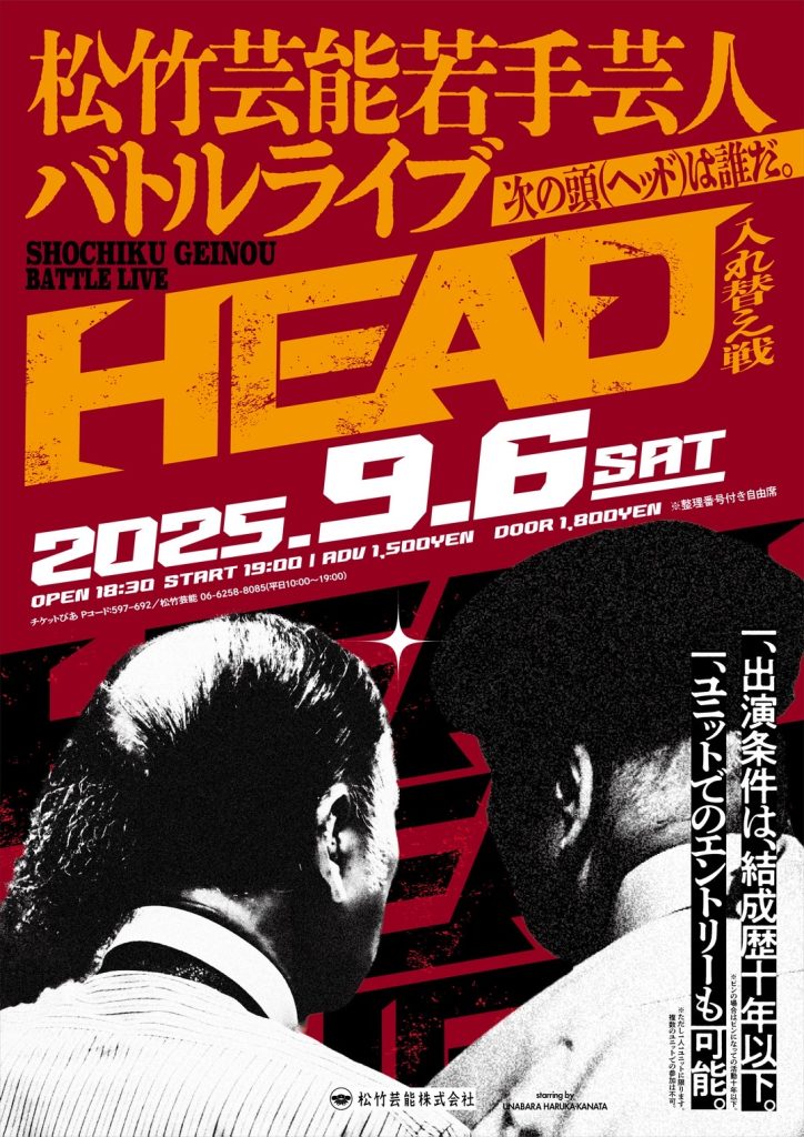ゴールデン演芸会
