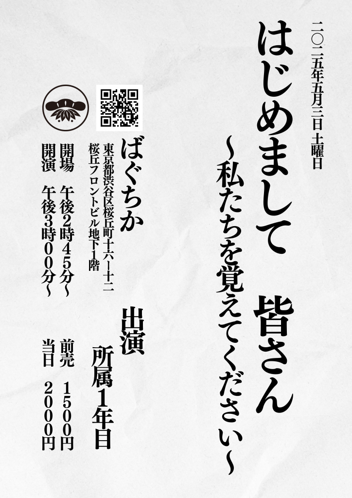 5/3(土)はじめまして皆さん～私たちを覚えてください～