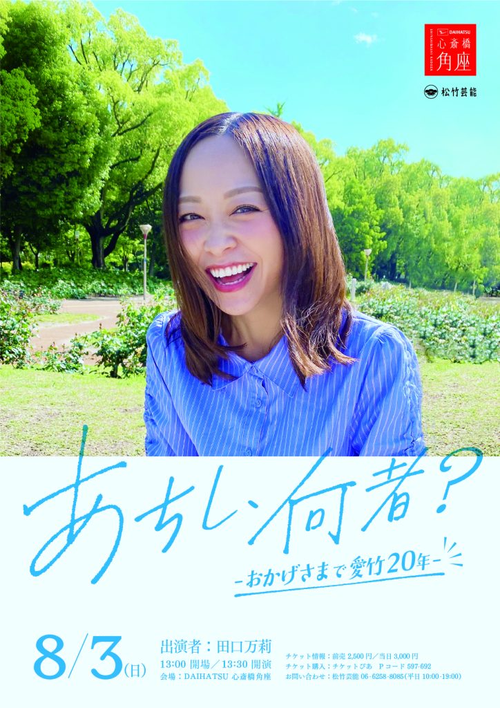 角座でジョニーvol.5