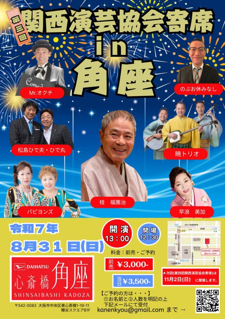 松竹芸能 DAIHATSU 心斎橋角座｜松竹芸能株式会社