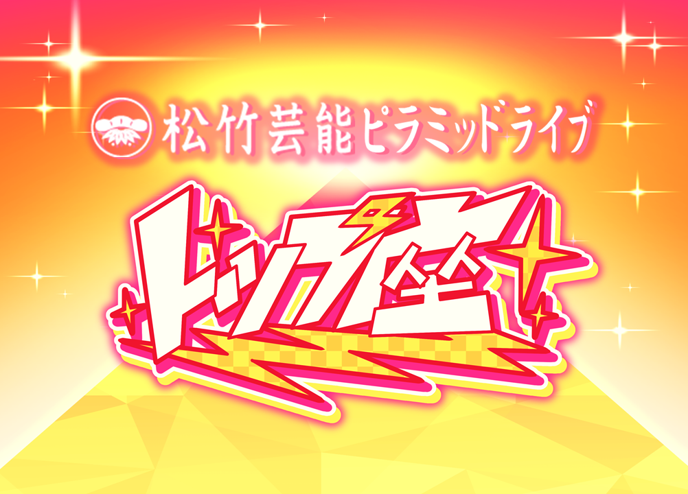 6/18(水)トップ座