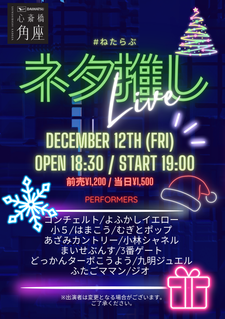 【貸館】島之内寄席