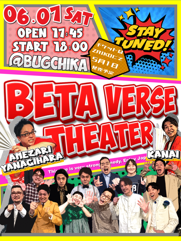 6/7(土)ベタバースシアター