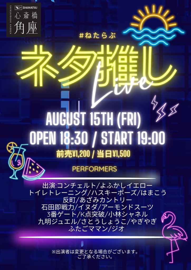 ゴールデン演芸会