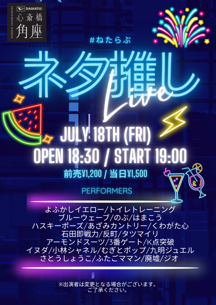 【貸館】心斎橋 歌謡onステージ