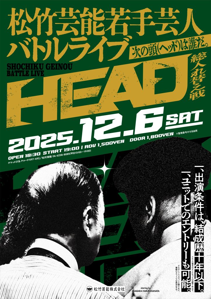 心斎橋角座正月特別興行