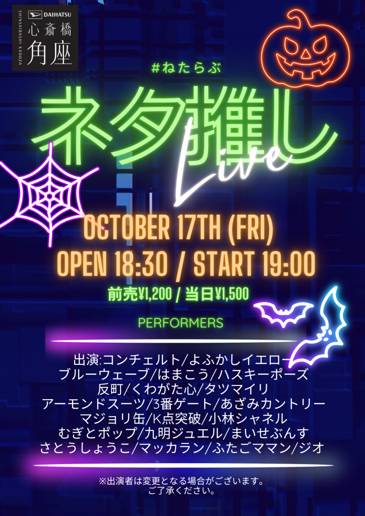 松竹芸能 心斎橋角座｜松竹芸能株式会社