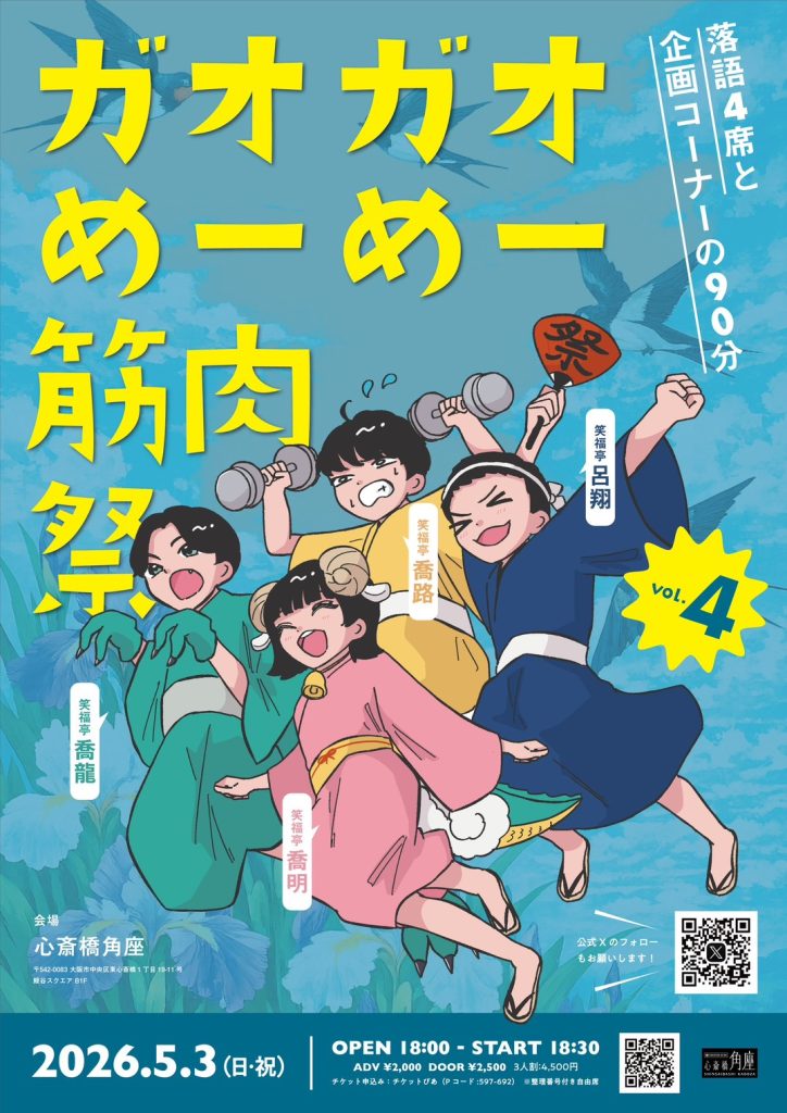 桂咲之輔研鑽会～Road to the 20th～