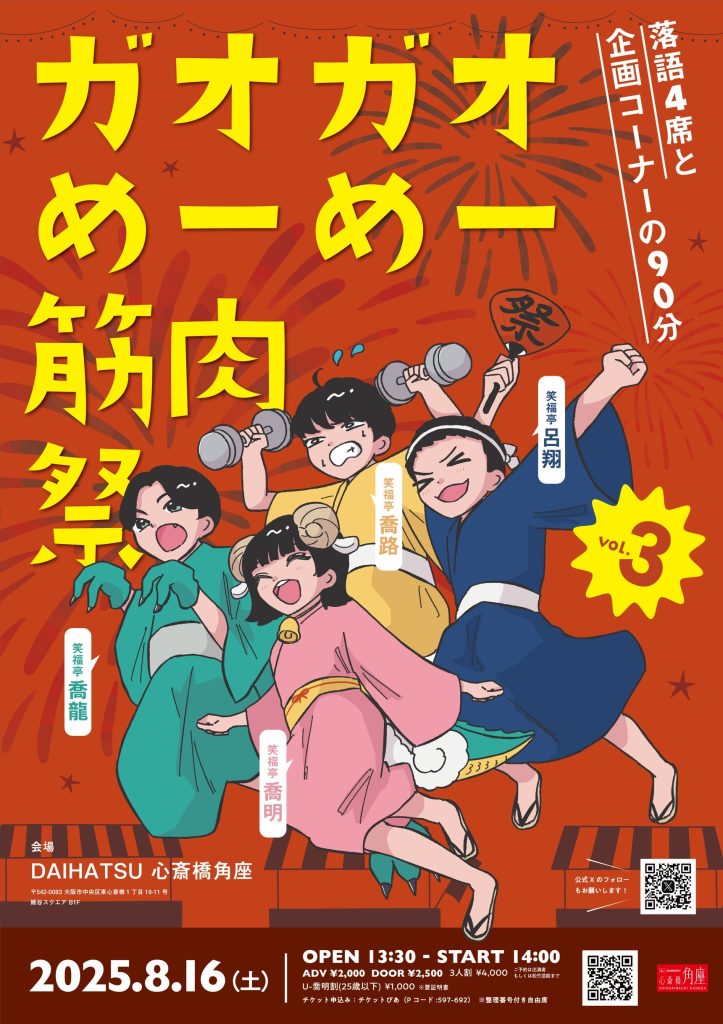 ゴールデン演芸会