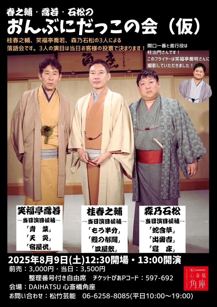 ゴールデン演芸会