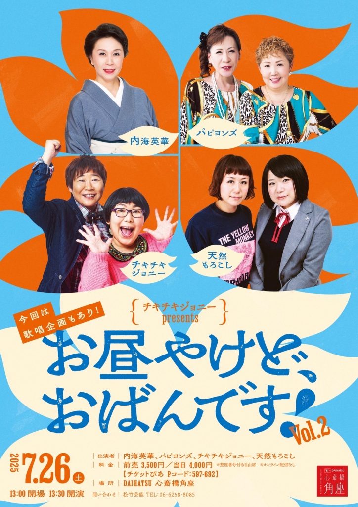 角座でジョニーvol.5