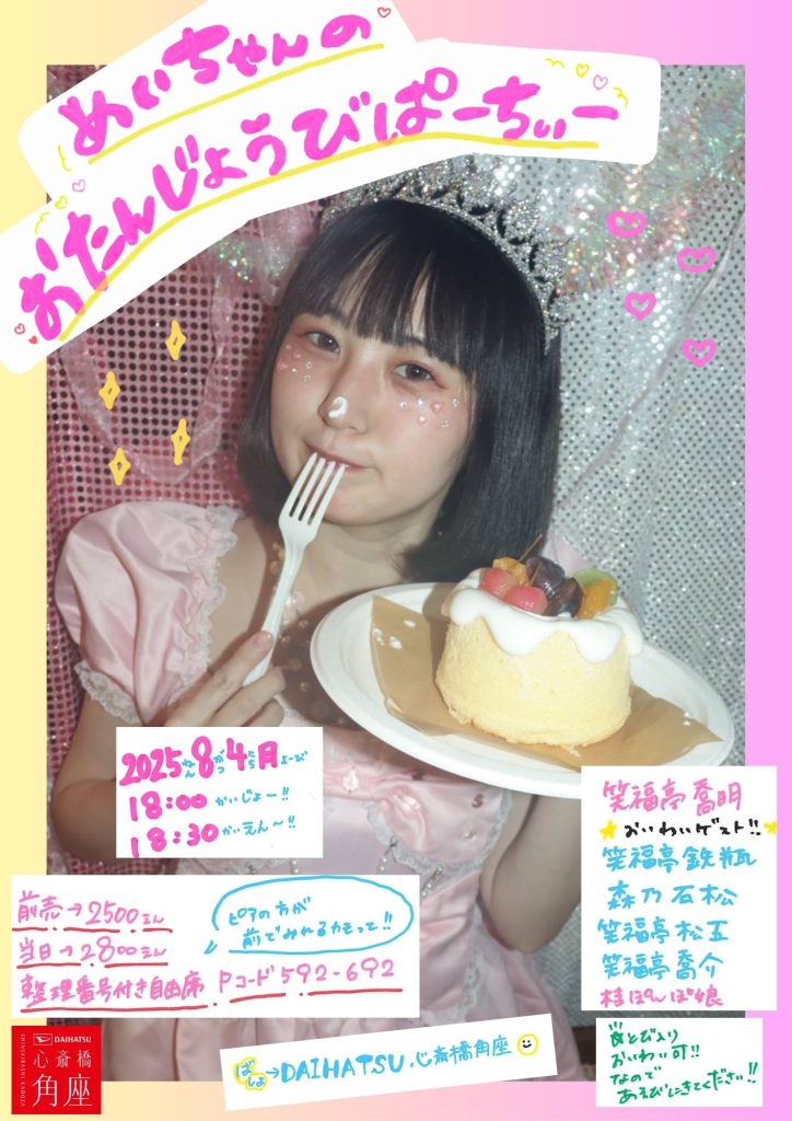 角座でジョニーvol.5
