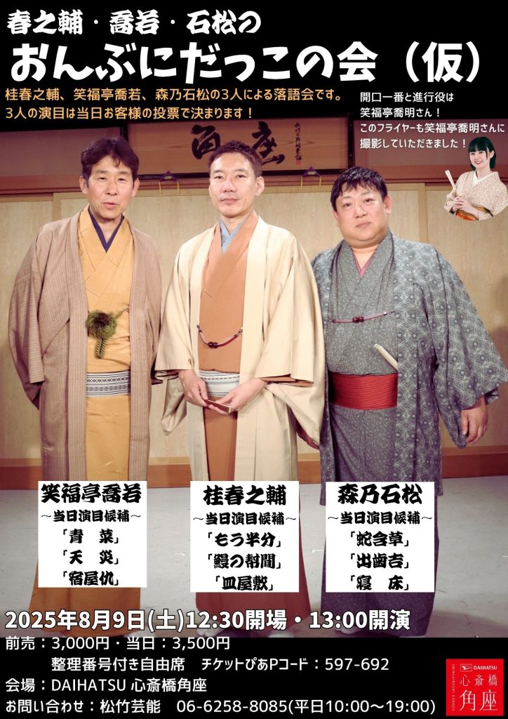 角座でジョニーvol.5