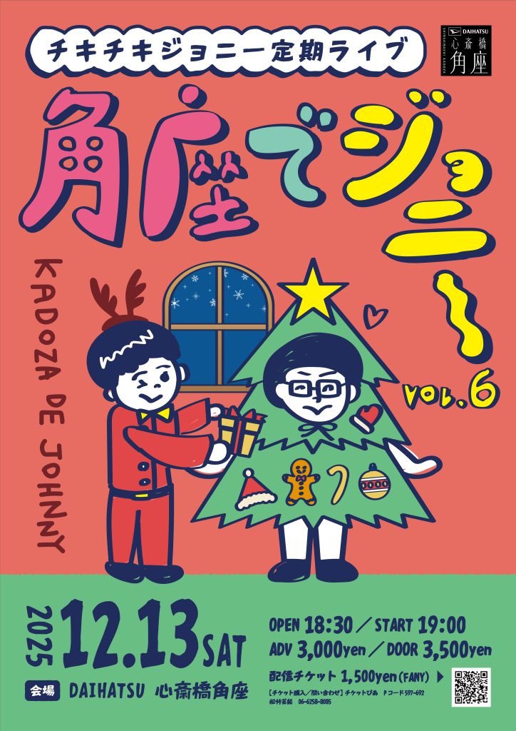 松竹芸能 心斎橋角座｜松竹芸能株式会社