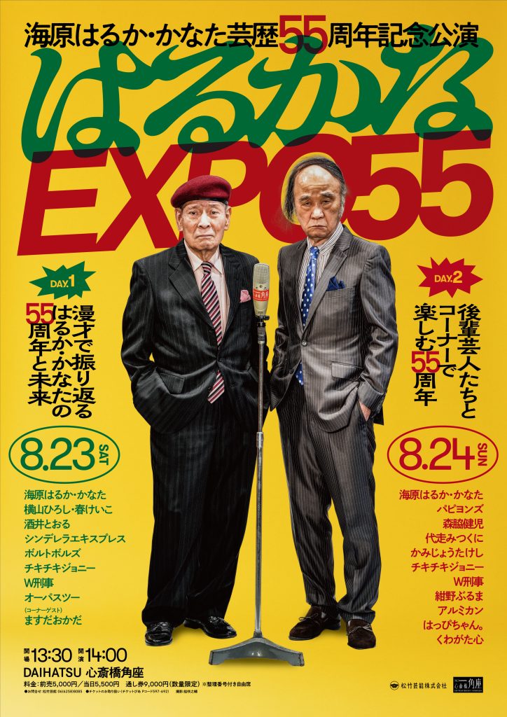 ゴールデン演芸会