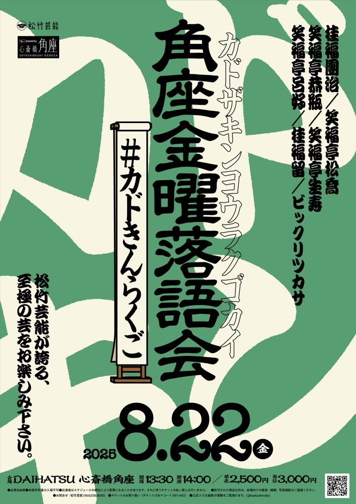 角座でジョニーvol.5