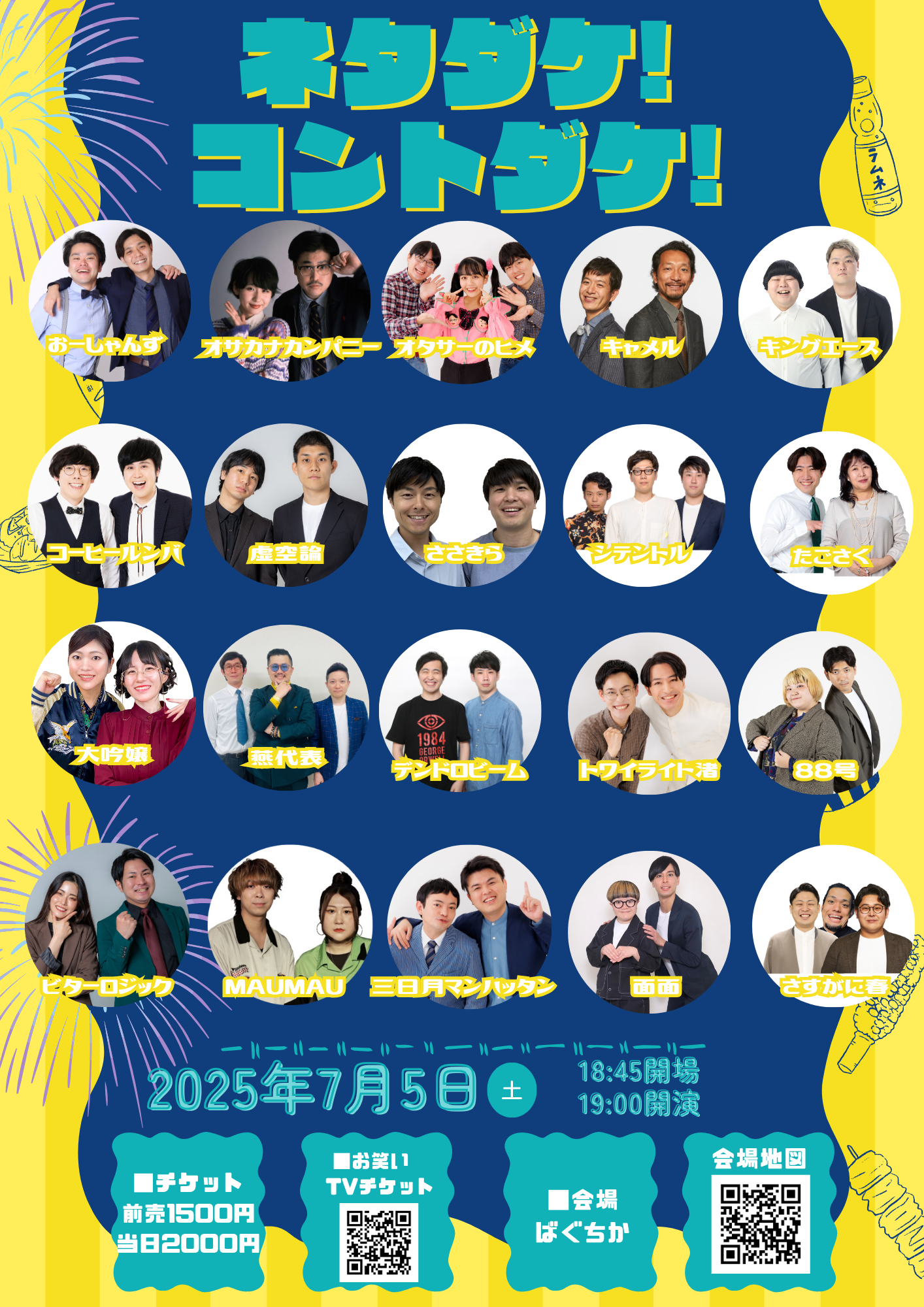ネタダケ！コントダケ！ ｜松竹芸能株式会社