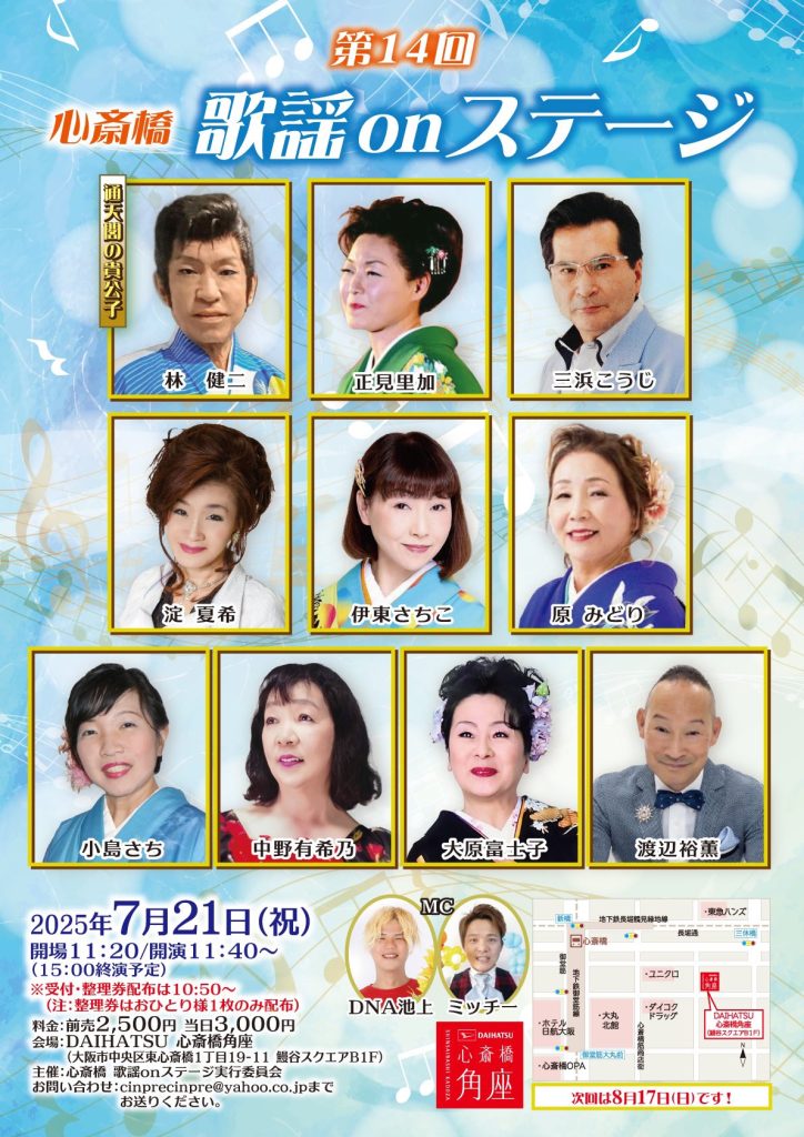 【貸館】心斎橋 歌謡onステージ
