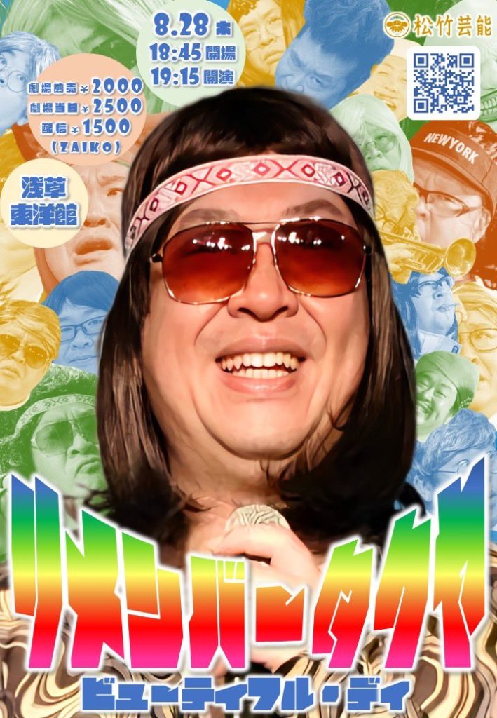 リメンバータクヤ～ビューティフル・デイ~