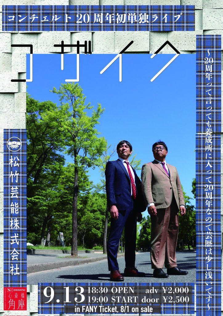 松竹芸能 心斎橋角座｜松竹芸能株式会社