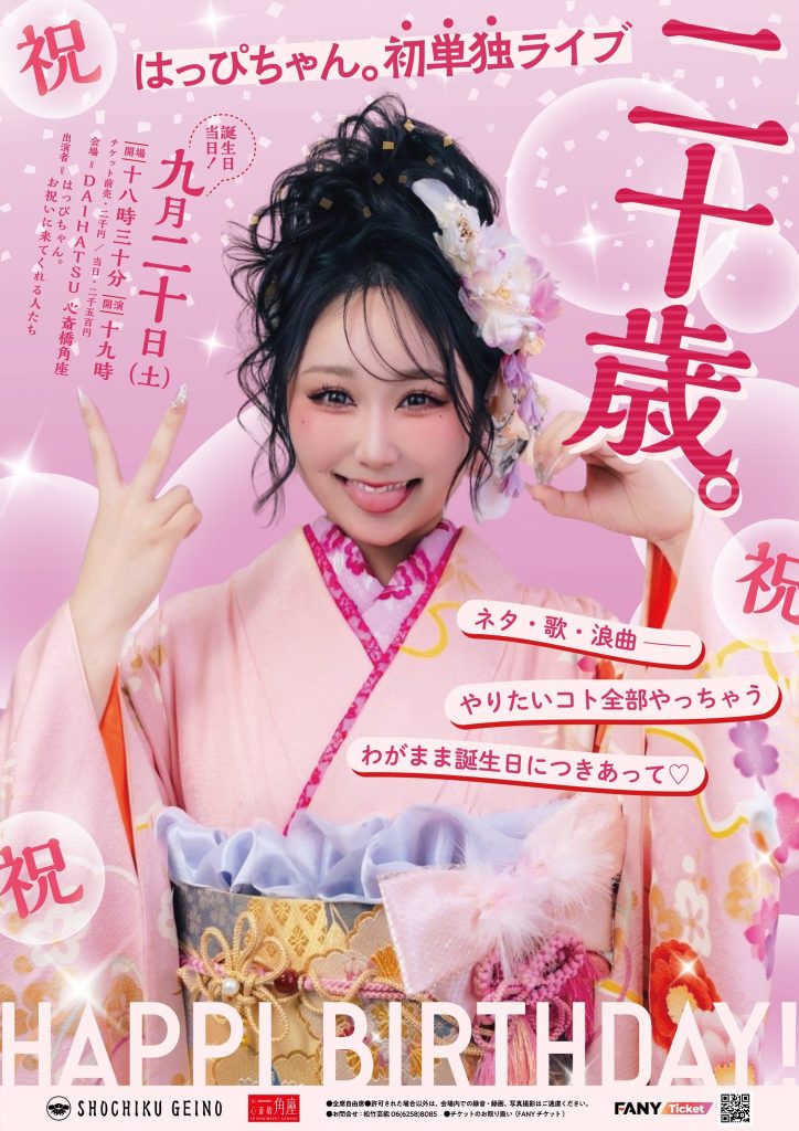 ゴールデン演芸会