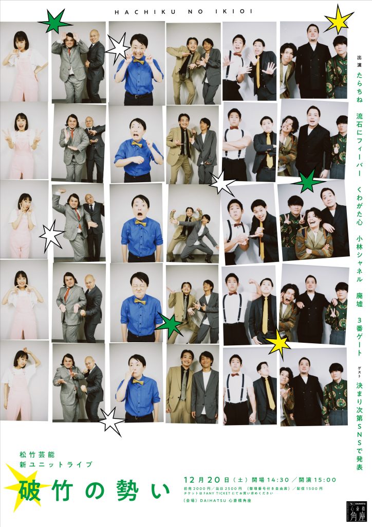 心斎橋角座正月特別興行