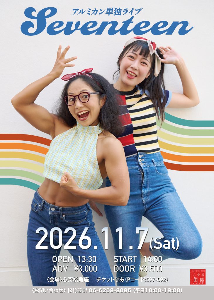 笑福亭鶴瓶落語会