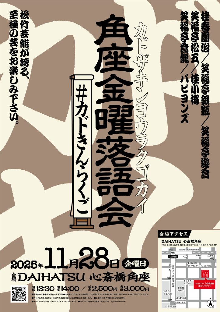 ガオガオめーめー筋肉祭の落語会