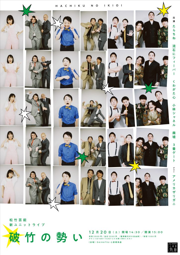 【貸館】島之内寄席