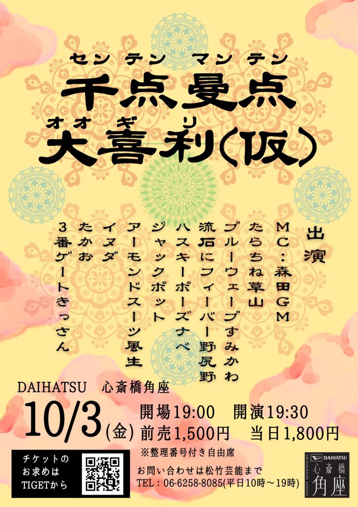 ガオガオめーめー筋肉祭の落語会