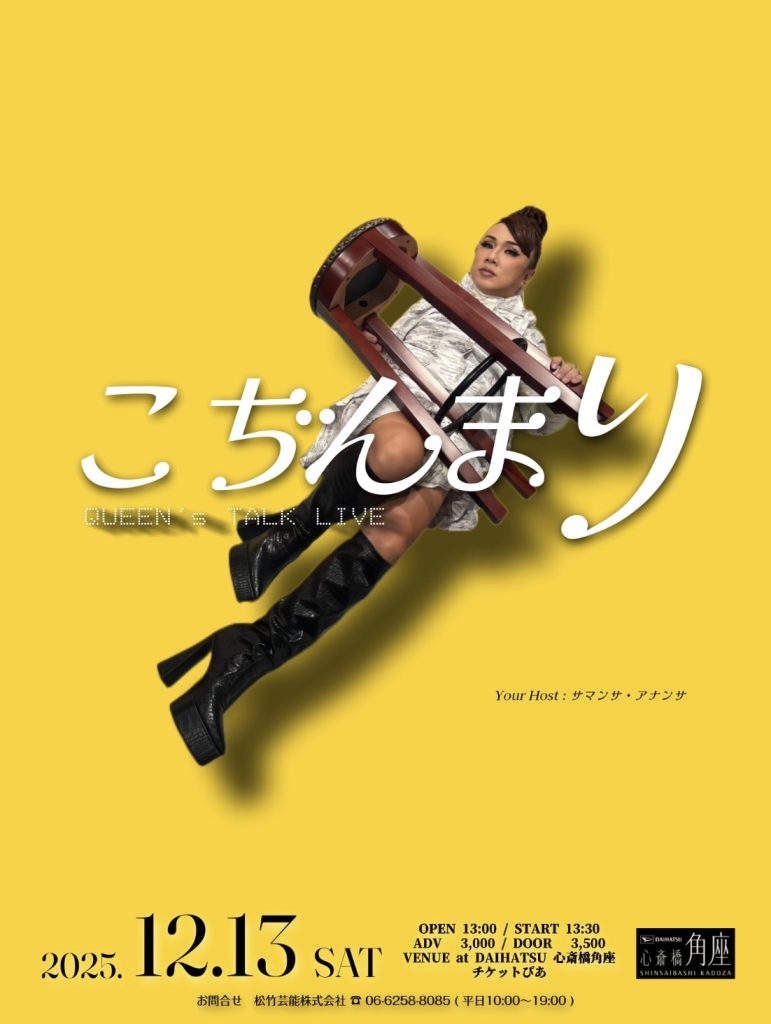 【貸館】島之内寄席