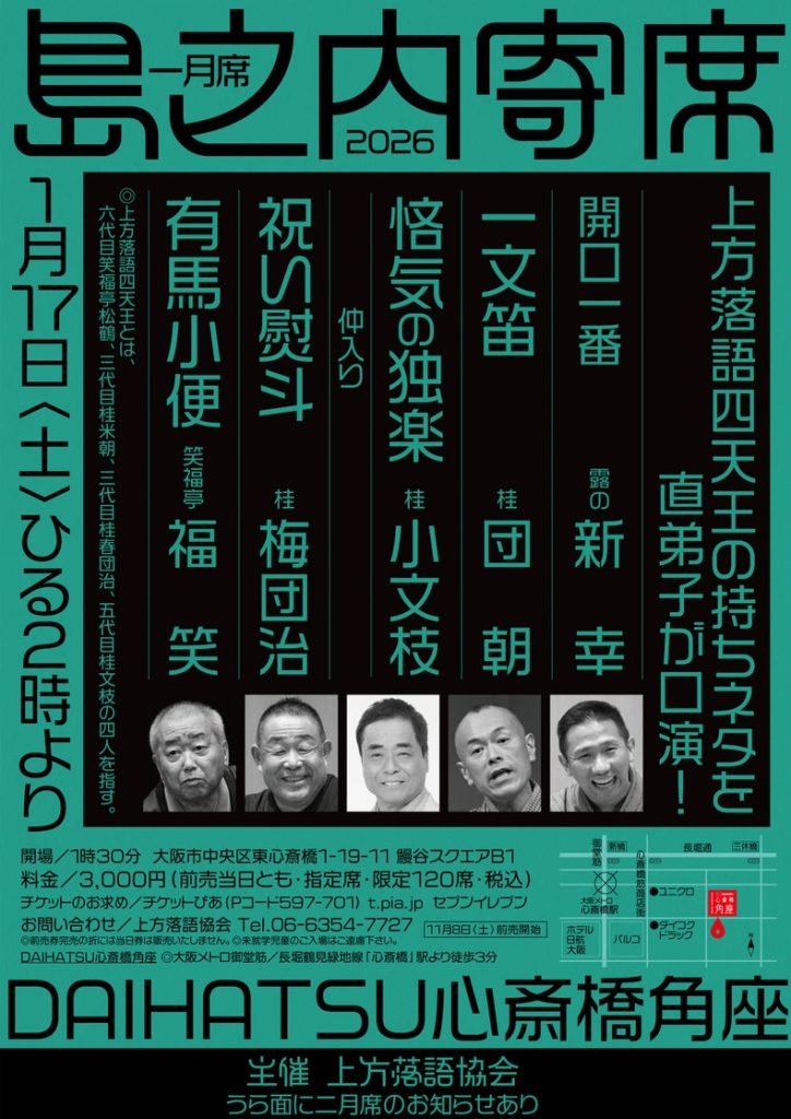 【貸館】新春 心斎橋 歌謡onステージ　1回目