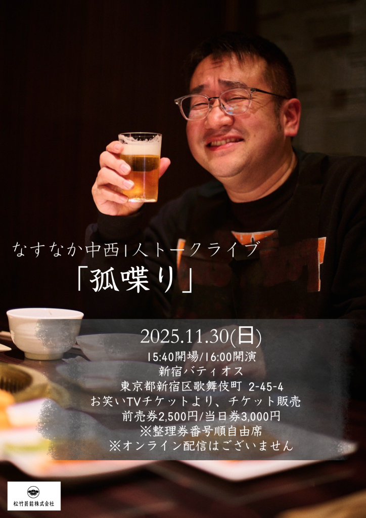 11/30（日）孤喋り