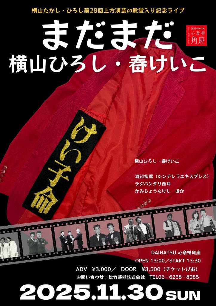 ハスキーポーズ単独ライブ「こぜり愛」