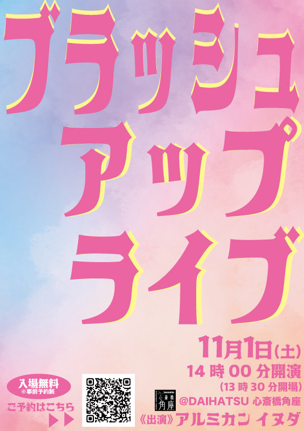 ハスキーポーズ単独ライブ「こぜり愛」